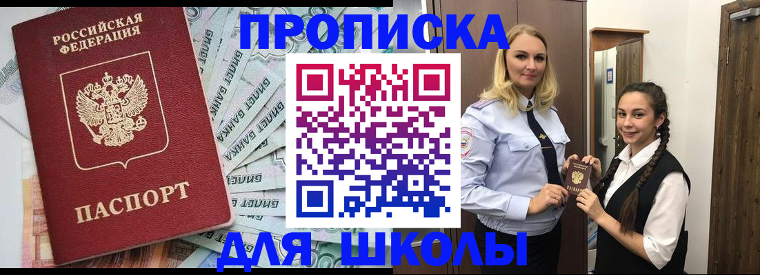 прописка ребенка в Ярославле