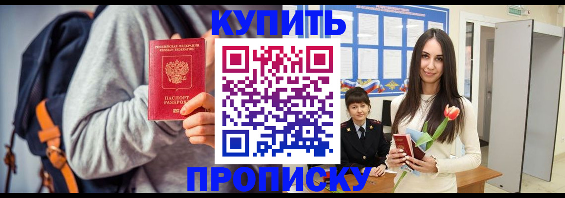 прописка штамп в Ярославле