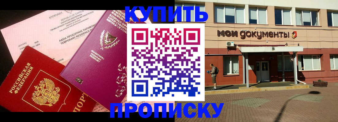 прописка в Ярославле