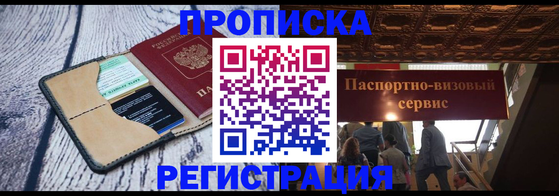 прописка для военкомата в Ярославле