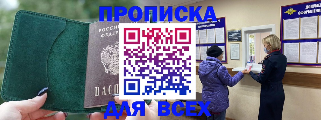 прописка для кредита в Ярославле